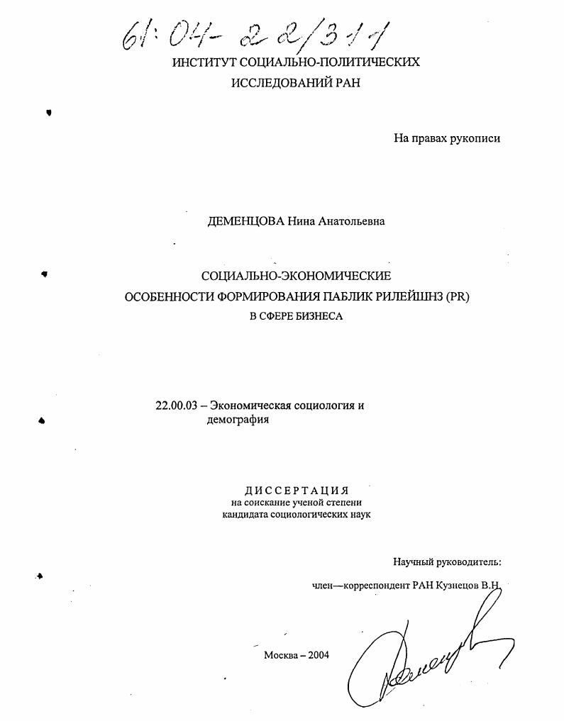 Социально-экономические особенности формирования паблик рилейшнз (PR) в сфере бизнеса