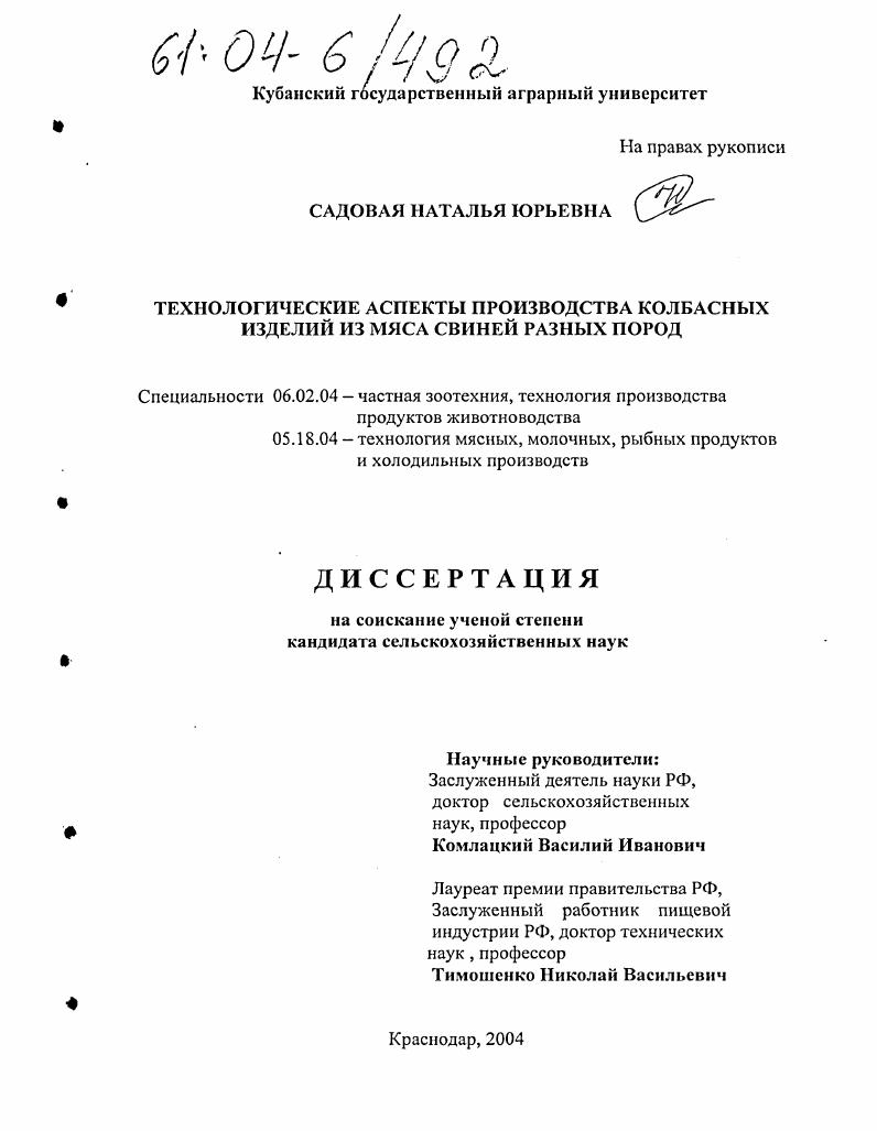 Технологические аспекты производства колбасных изделий из мяса свиней разных пород