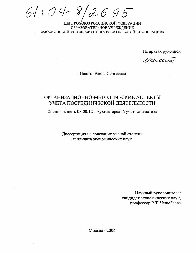 Организационно-методические аспекты учета посреднической деятельности