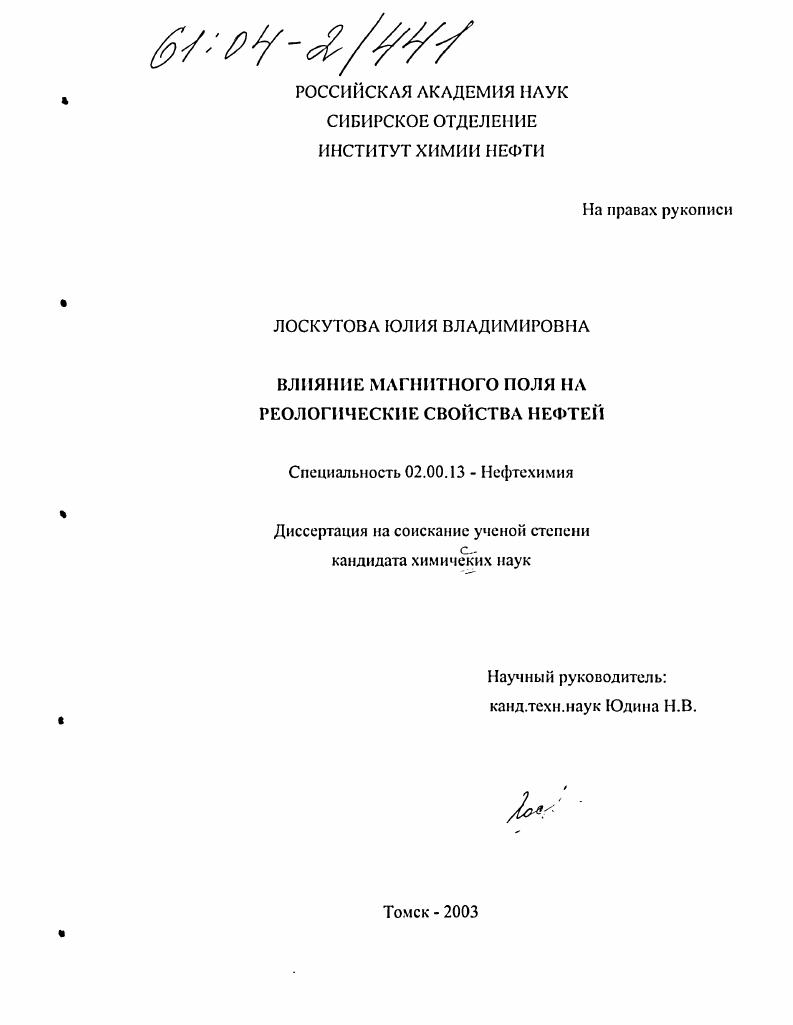 Влияние магнитного поля на реологические свойства нефтей