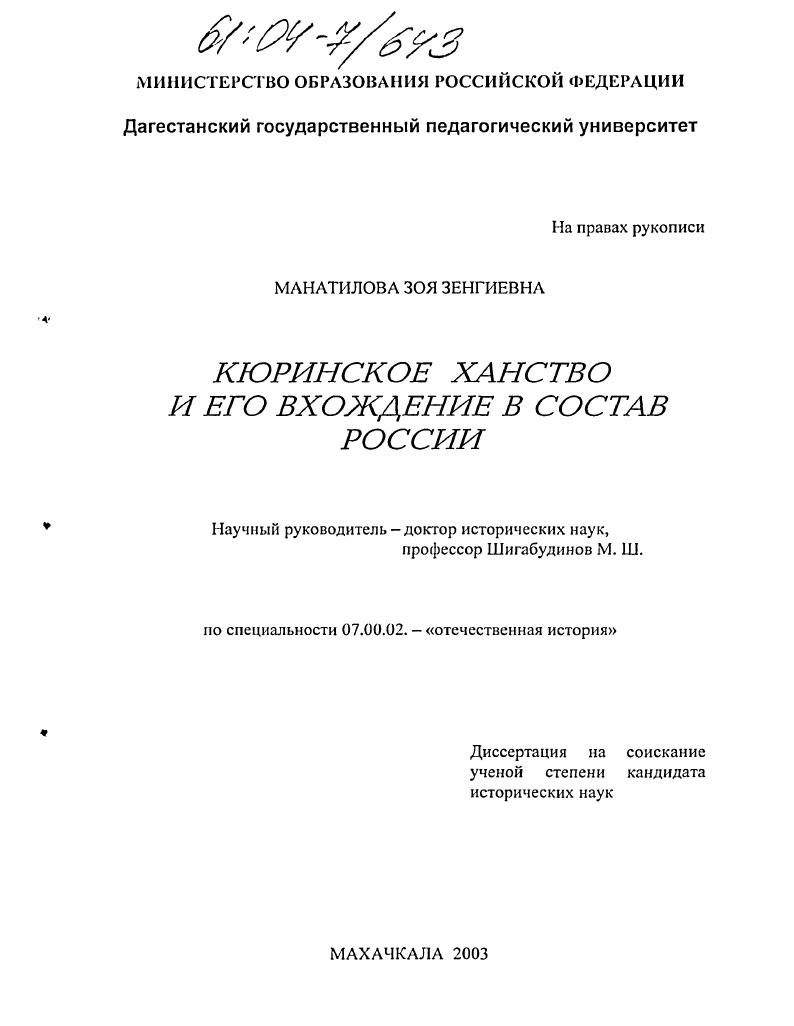 Кюринское ханство и его вхождение в состав России