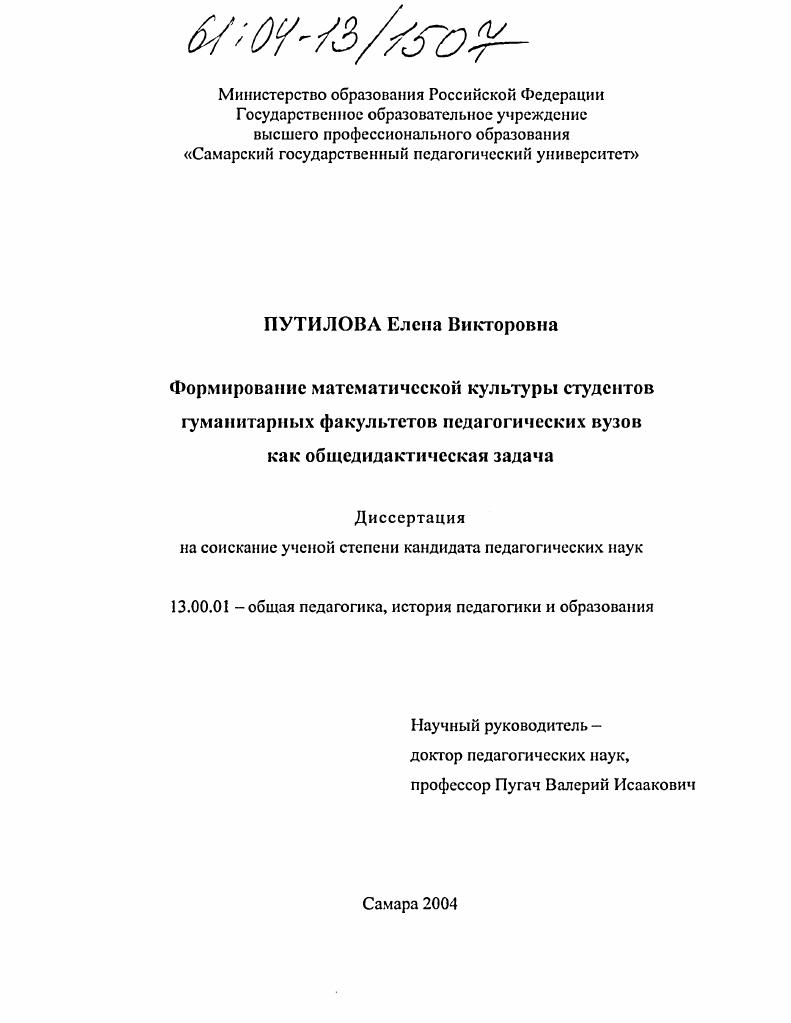 скачать диссертацию Формирование математической культуры студентов гуманитарных факультетов педагогических вузов как общедидактическая задача Формирование математической культуры студентов гуманитарных факультетов педагогических вузов как общедидактическая задача