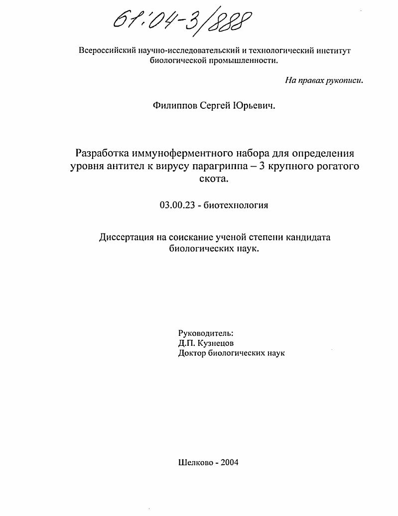 Разработка иммуноферментного набора для определения уровня антител к вирусу парагриппа - 3 крупного рогатого скота