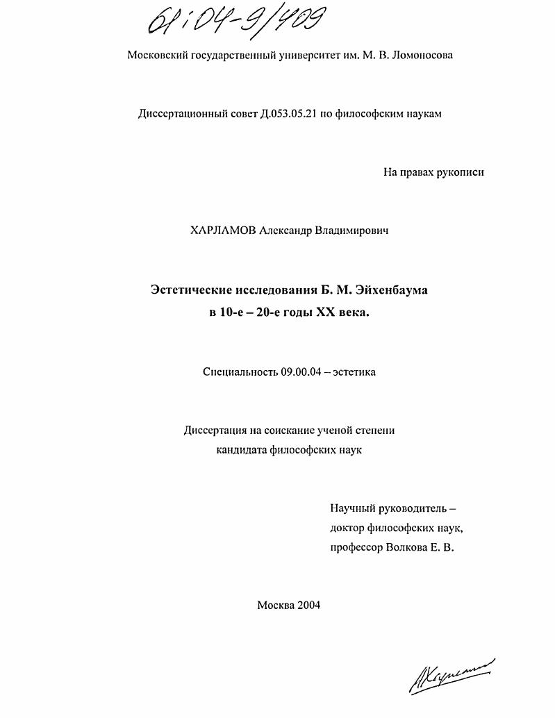 Эстетические исследования Б.М. Эйхенбаума в 10-е - 20-е годы XX века