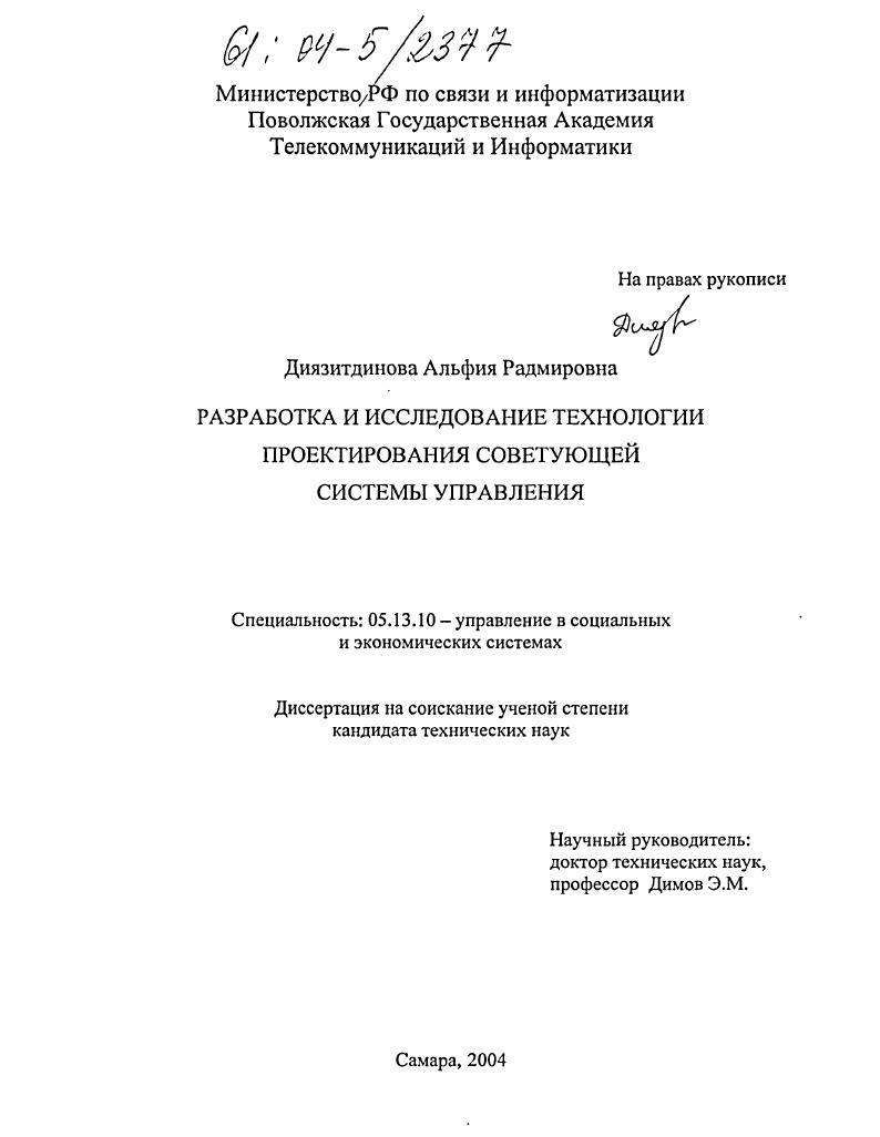 Разработка и исследование технологии проектирования советующей системы управления