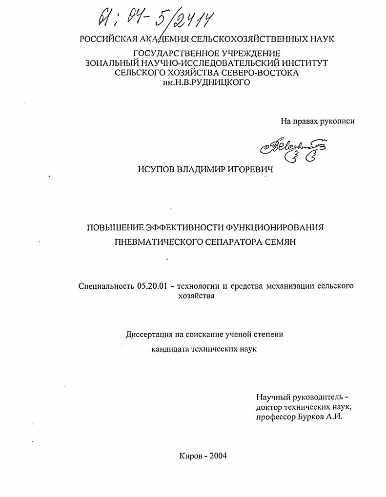 Повышение эффективности функционирования пневматического сепаратора семян