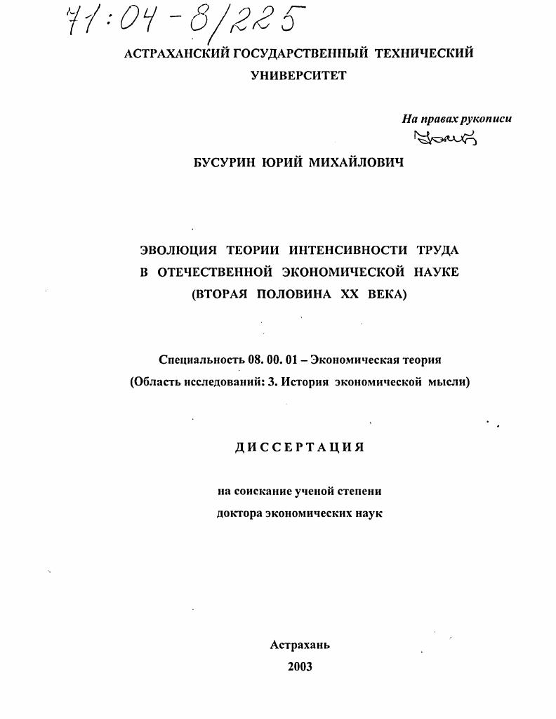 Эволюция теории интенсивности труда в отечественной экономической науке : Вторая половина XX века