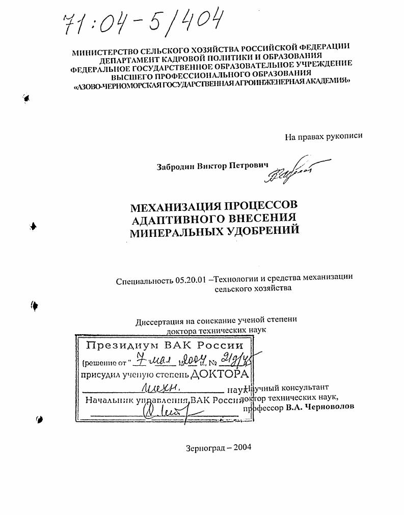 Механизация процессов адаптивного внесения минеральных удобрений