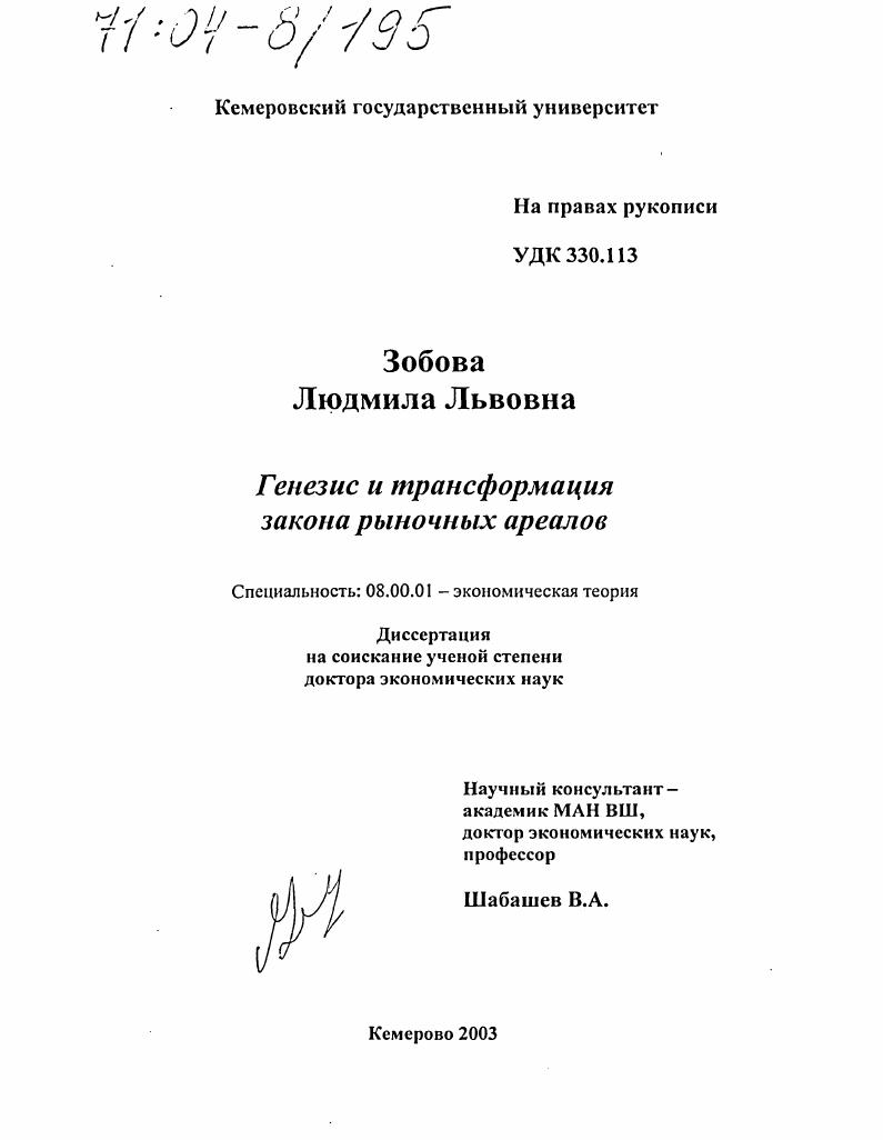 Генезис и трансформация закона рыночных ареалов