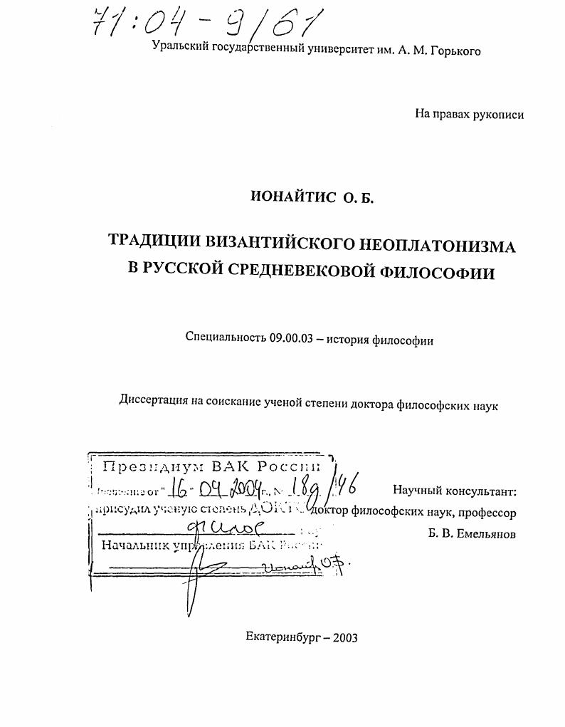 Традиции византийского неоплатонизма в русской средневековой философии