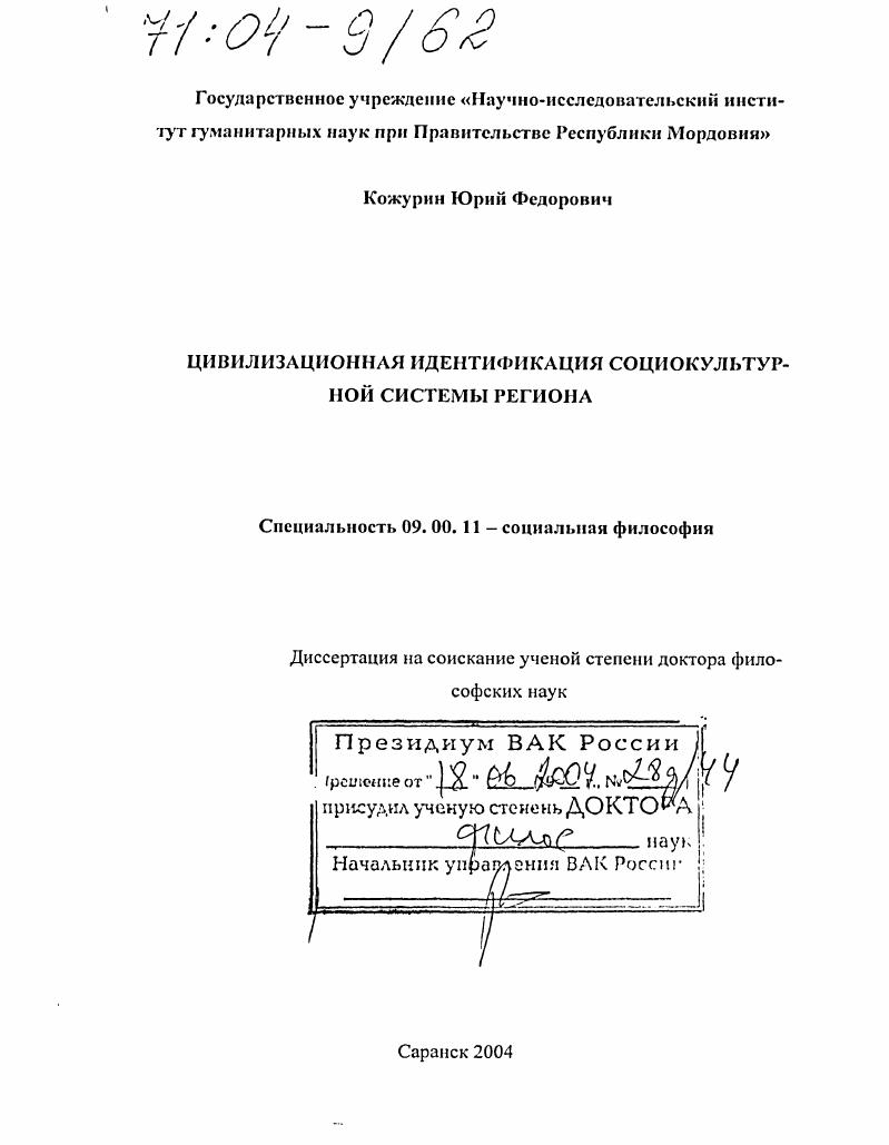 Цивилизационная идентификация социокультурной системы региона