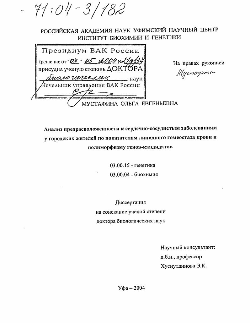Анализ предрасположенности к сердечно-сосудистым заболеваниям у городских жителей по показателям липидного гомеостаза крови и полиморфизму генов-кандидатов