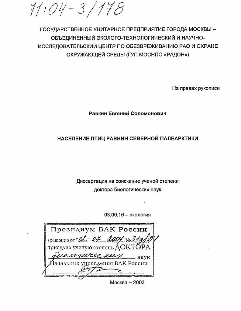 Население птиц равнин Северной Палеарктики