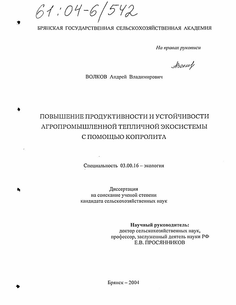 Повышение продуктивности и устойчивости агропромышленной тепличной экосистемы с помощью копролита