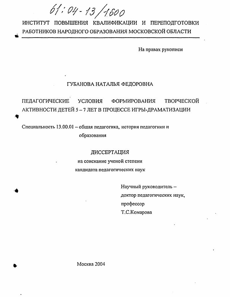Педагогические условия формирования творческой активности детей 5-7 лет в процессе игры-драматизации