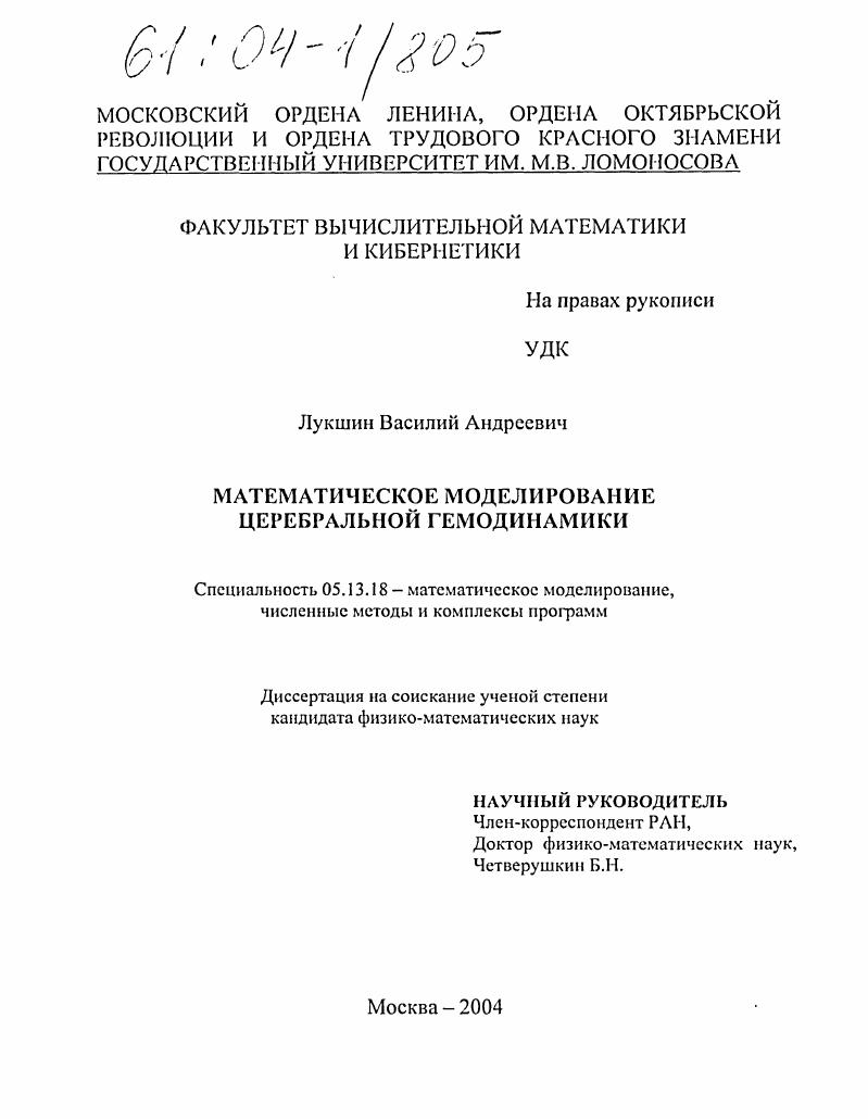 Математическое моделирование церебральной гемодинамики