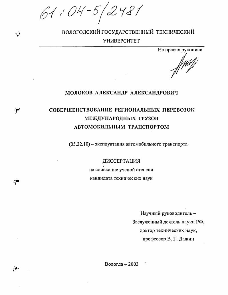 Совершенствование региональных перевозок международных грузов автомобильным транспортом