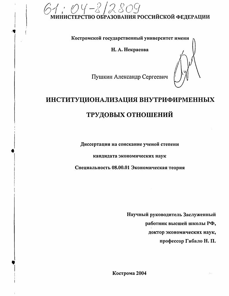 Институционализация внутрифирменных трудовых отношений