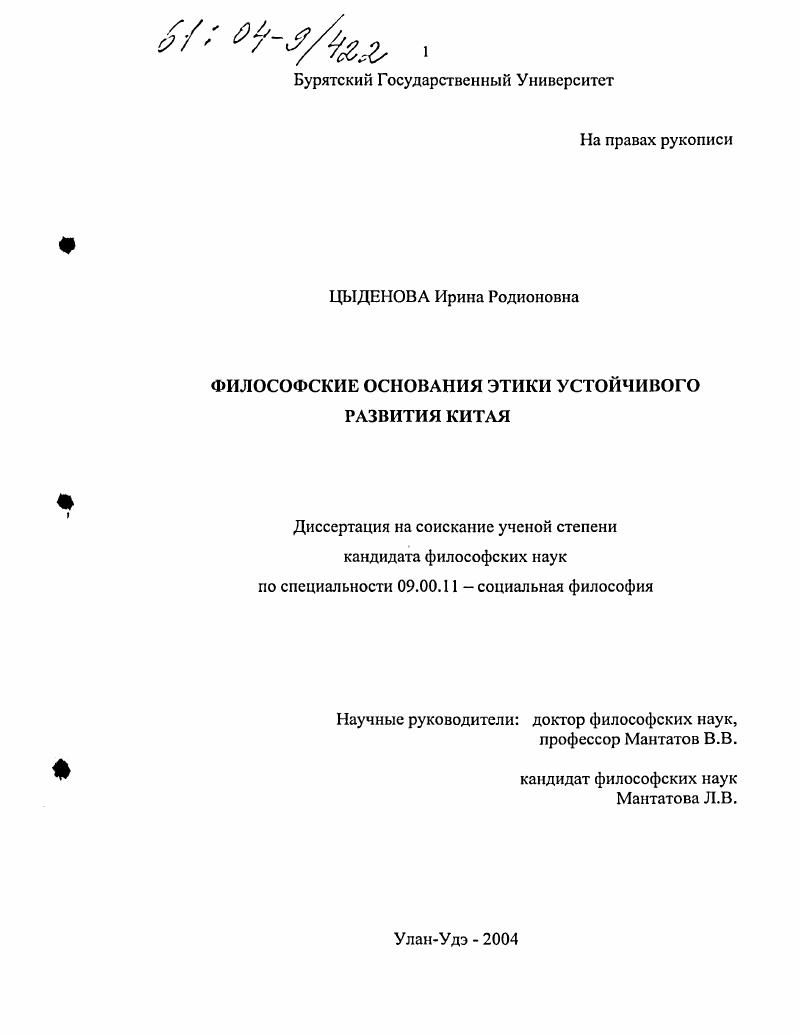 Философские основания этики устойчивого развития Китая