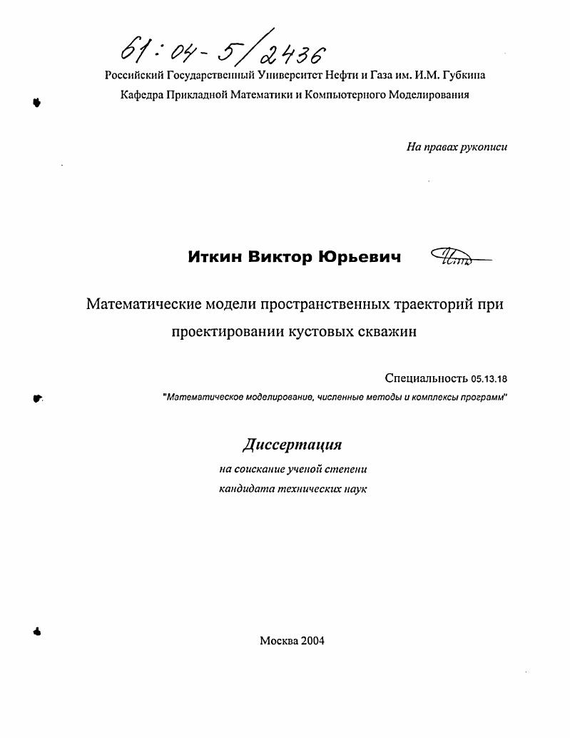 Математические модели пространственных траекторий при проектировании кустовых скважин
