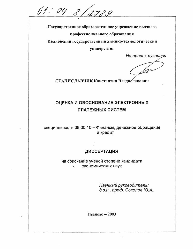 Оценка и обоснование электронных платежных систем