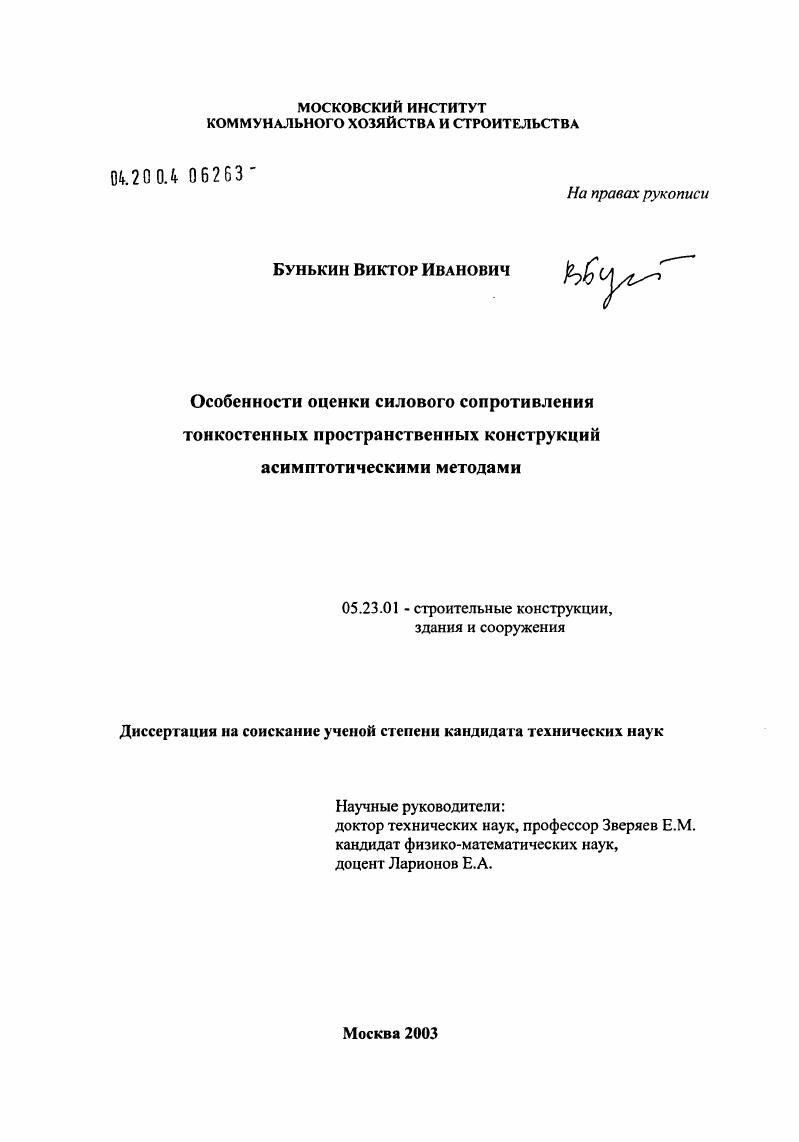 Особенности оценки силового сопротивления тонкостенных пространственных конструкций асимптотическими методами