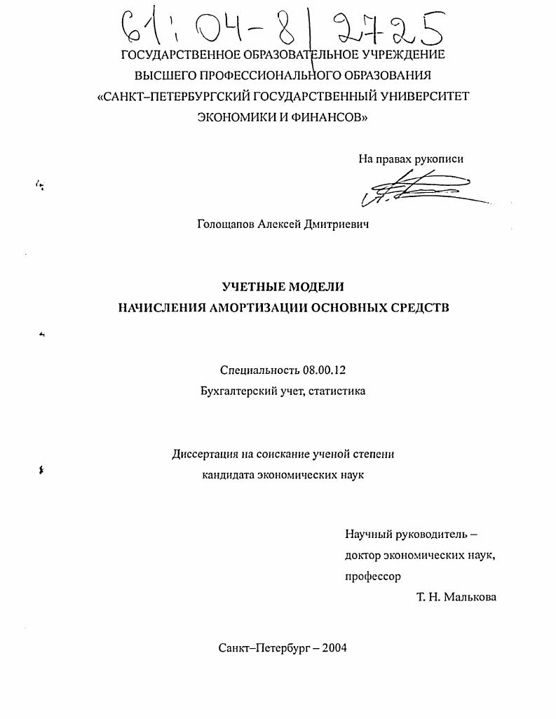 Учетные модели начисления амортизации основных средств