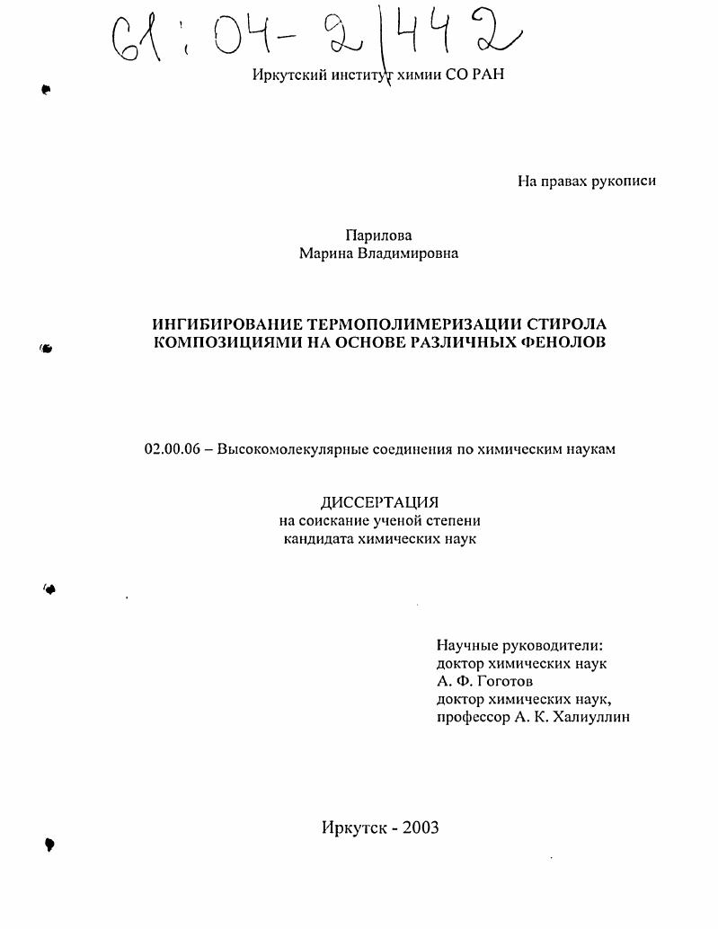 Ингибирование термополимеризации стирола композициями на основе различных фенолов