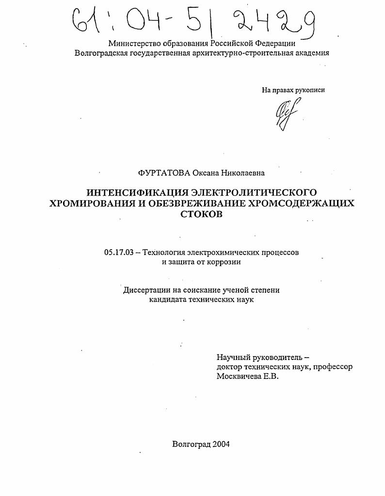 Интенсификация электролитического хромирования и обезвреживание хромсодержащих стоков