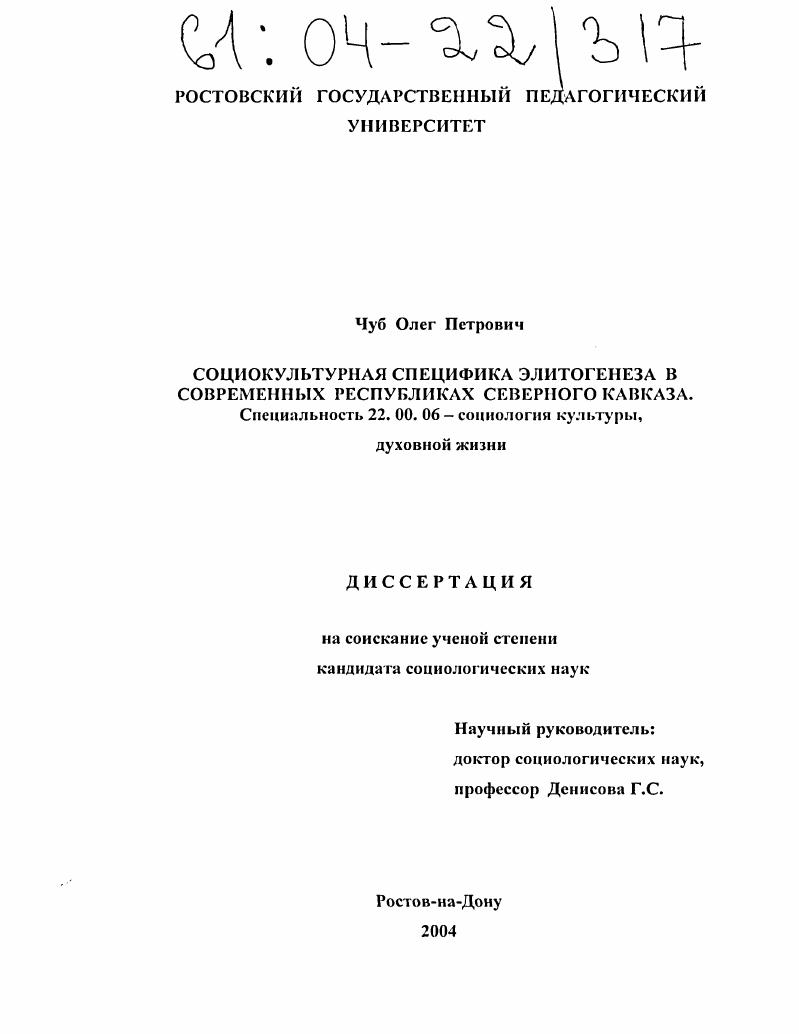 Социокультурная специфика элиготенеза в современных республиках Северного Кавказа