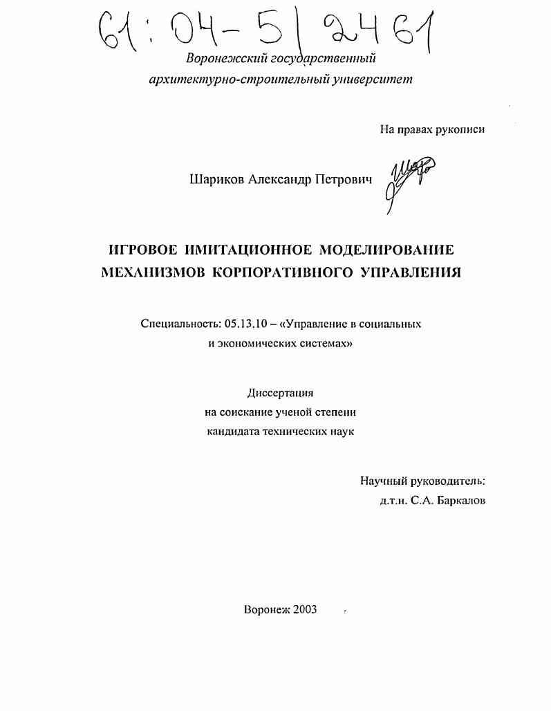 Игровое имитационное моделирование механизмов корпоративного управления