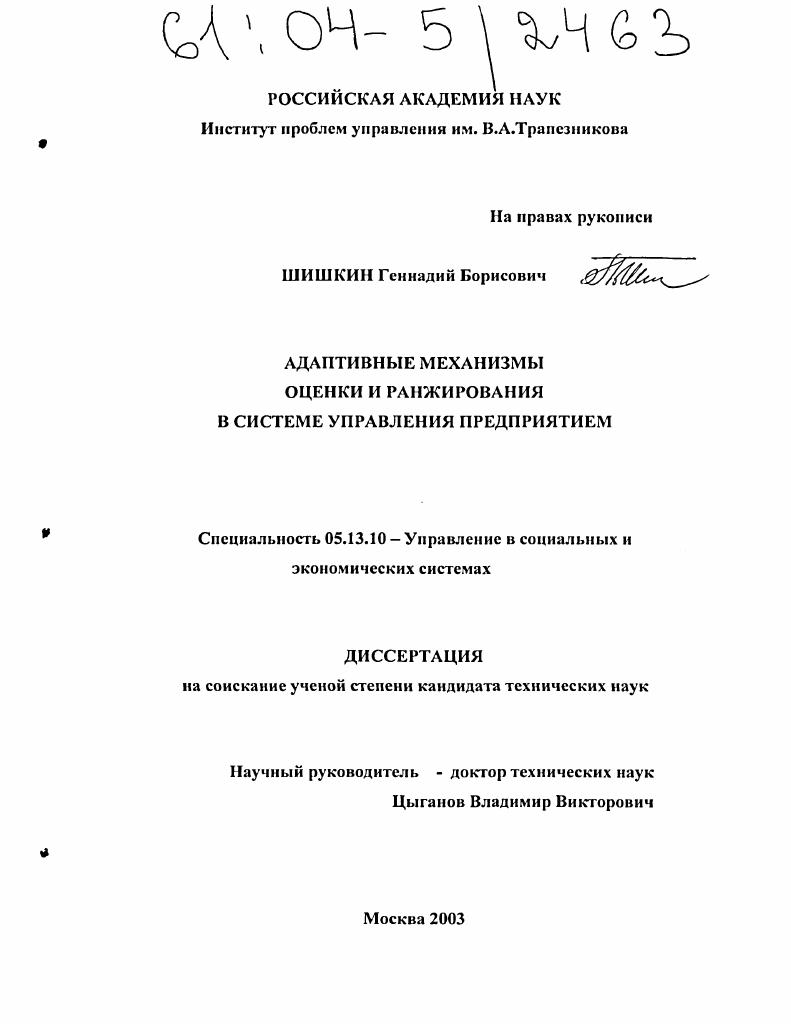 Адаптивные механизмы оценки и ранжирования в системе управления предприятием