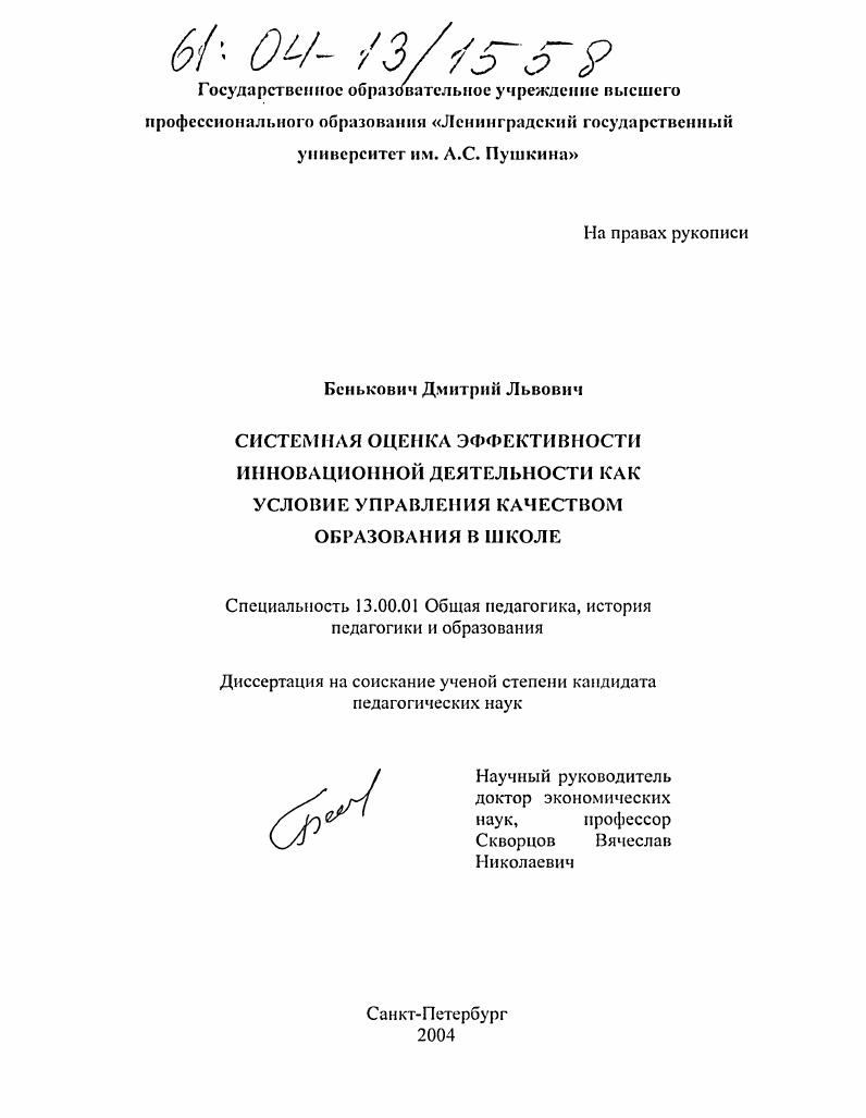 Системная оценка эффективности инновационной деятельности как условие управления качеством образования в школе