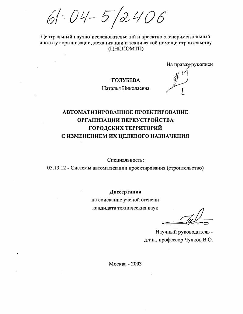 Автоматизированное проектирование организации переустройства городских территорий с изменением их целевого назначения