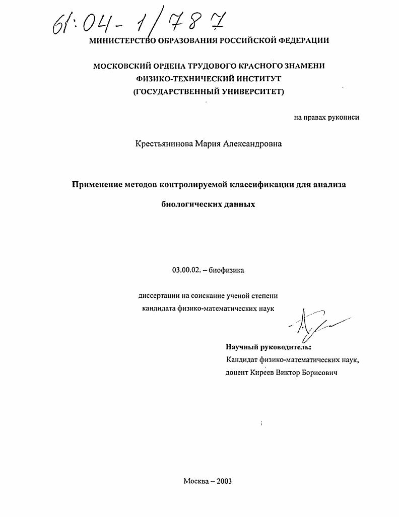 Применение методов контролируемой классификации для анализа биологических данных