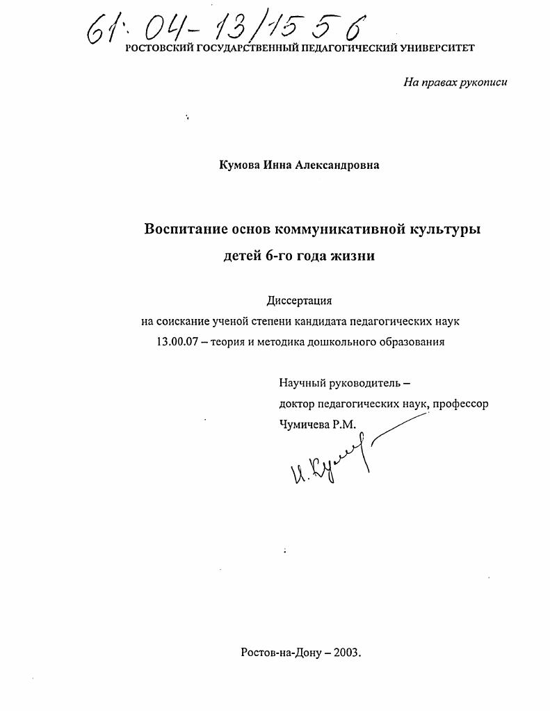Воспитание основ коммуникативной культуры детей 6-го года жизни