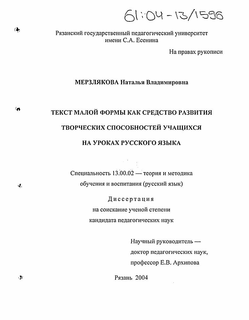 Текст малой формы как средство развития творческих способностей учащихся на уроках русского языка