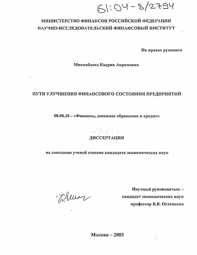 Пути улучшения финансового состояния предприятий