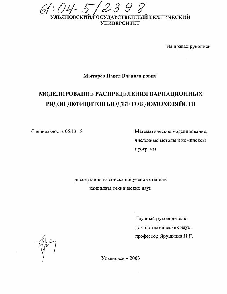 Моделирование распределения вариационных рядов дефицитов бюджетов домохозяйств