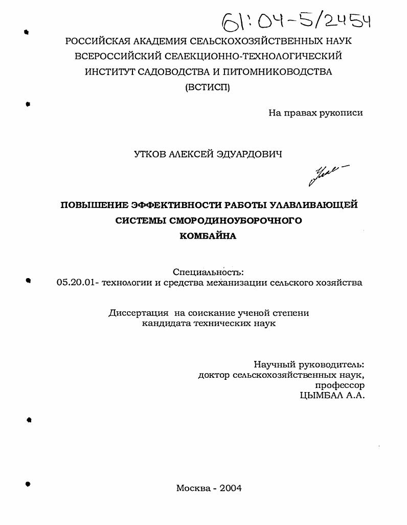 Повышение эффективности работы улавливающей системы смородиноуборочного комбайна