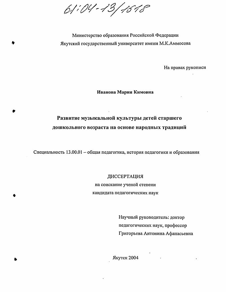 скачать диссертацию Развитие музыкальной культуры детей старшего дошкольного возраста на основе народных традиций Развитие музыкальной культуры детей старшего дошкольного возраста на основе народных традиций
