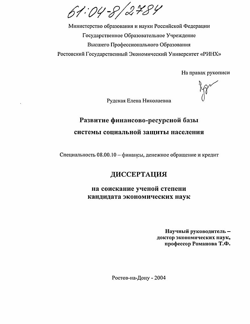 Развитие финансово-ресурсной базы системы социальной защиты населения