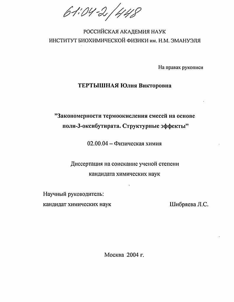 Закономерности термоокисления смесей на основе поли-3-оксибутирата. Структурные эффекты