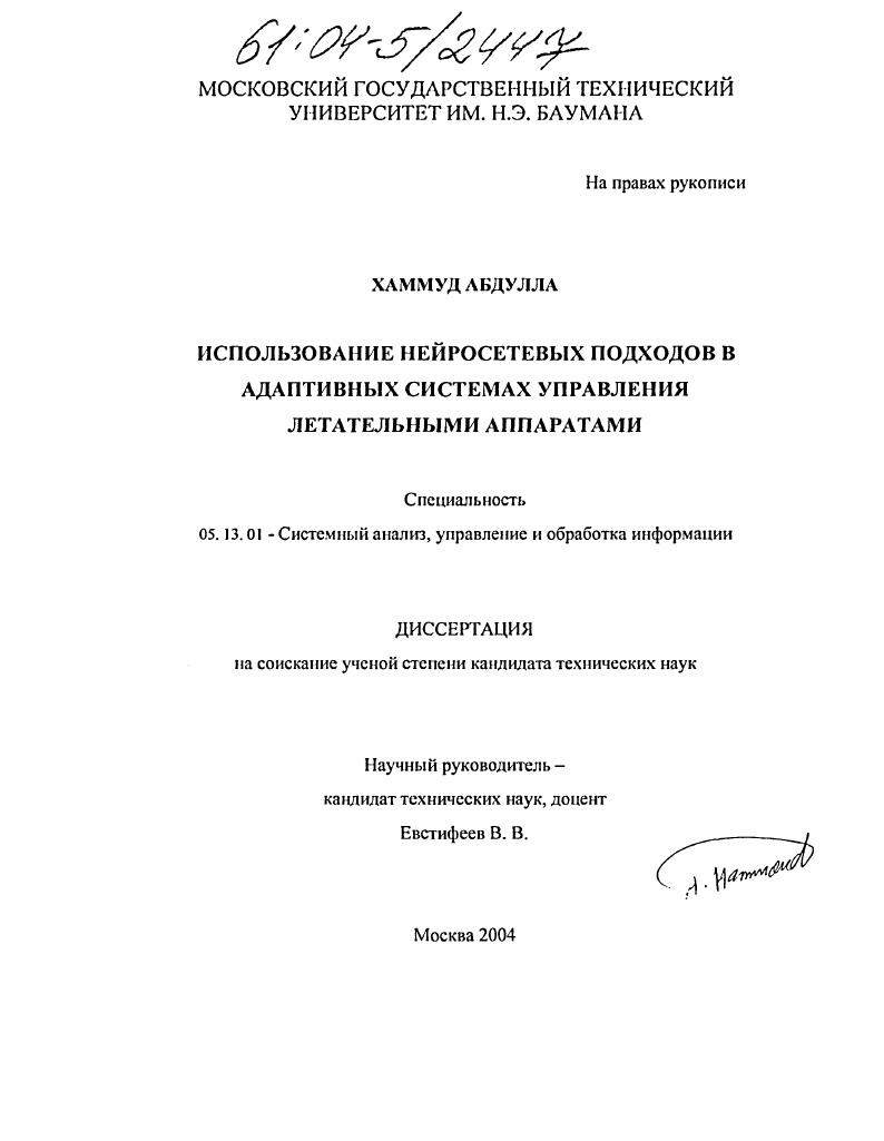 Использование нейросетевых подходов в адаптивных системах управления летательными аппаратами