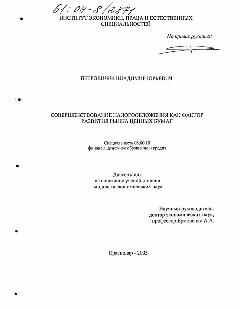 Совершенствование налогообложения как фактор развития рынка ценных бумаг