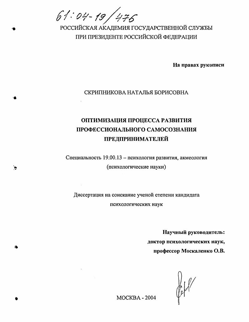 Оптимизация процесса развития профессионального самосознания предпринимателей