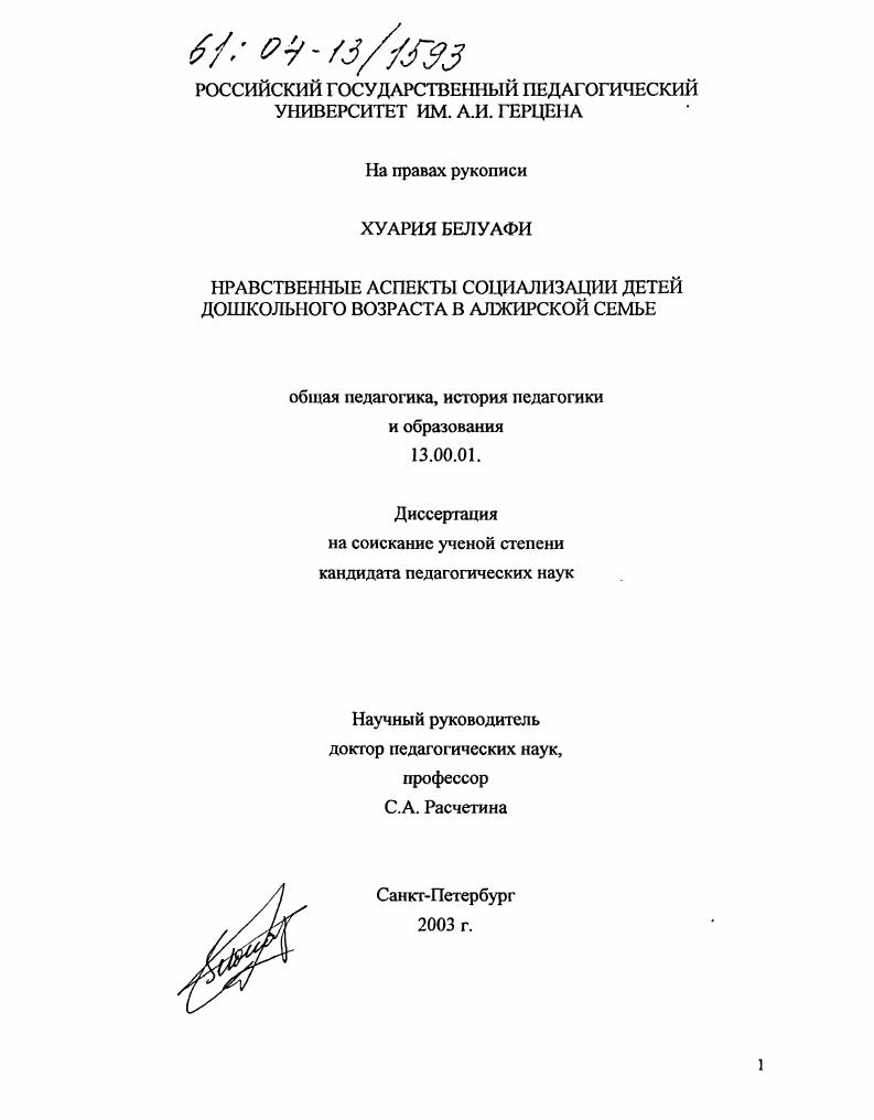 Нравственные аспекты социализации детей дошкольного возраста в алжирской семье