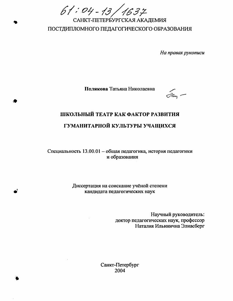 Школьный театр как фактор развития гуманитарной культуры учащихся