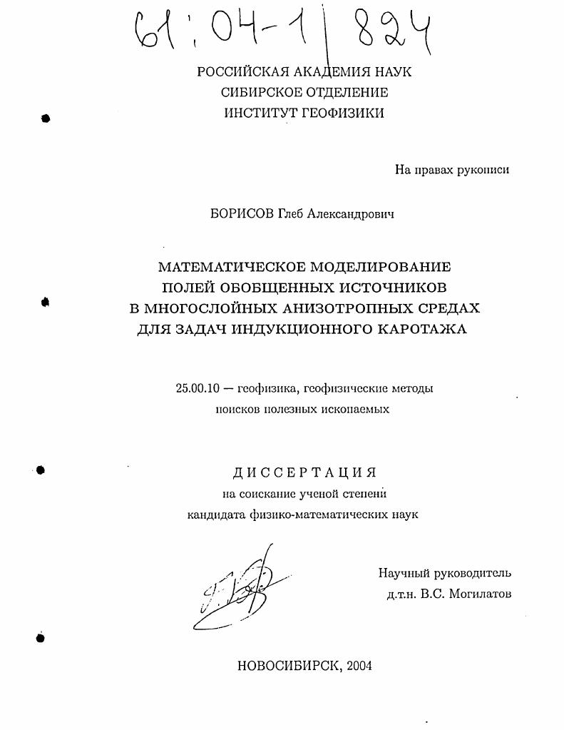Математическое моделирование полей обобщенных источников в многослойных анизотропных средах для задач индукционного каротажа
