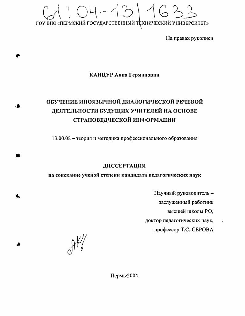 Обучение иноязычной диалогической речевой деятельности будущих учителей на основе страноведческой информации